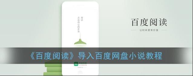 百度阅读小说