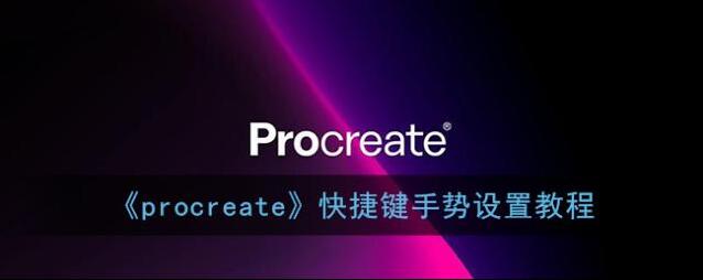 Procreate Pocket点击