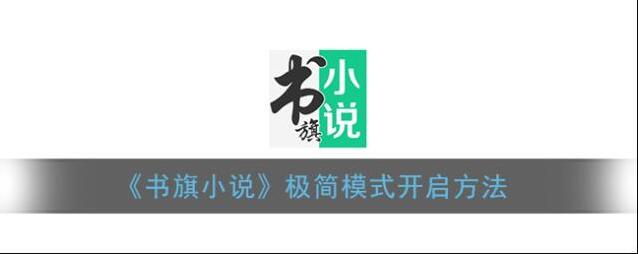书旗小说点击