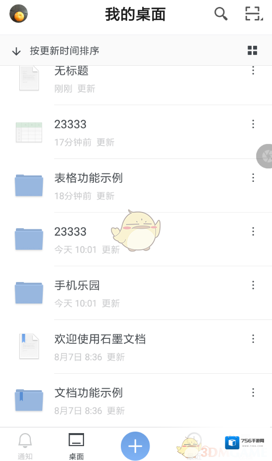 石墨文档格式