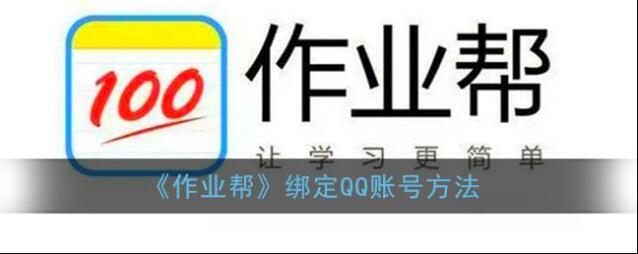作业帮页面