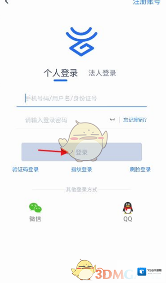 办事通暂住登记