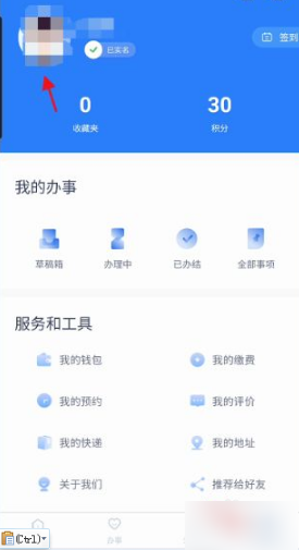 办事通办理暂住证