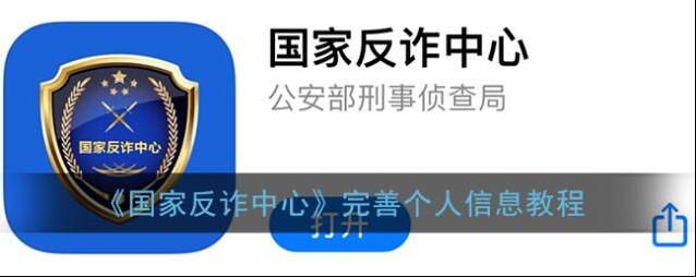 国家反诈中心国家