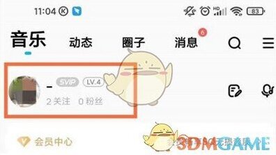 酷狗音乐进入了