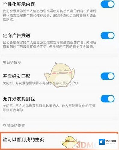 酷狗音乐隐私设置