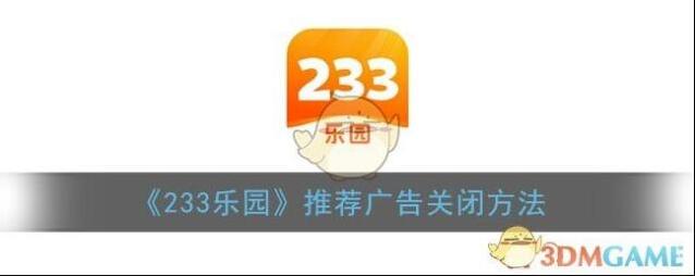 233乐园乐园