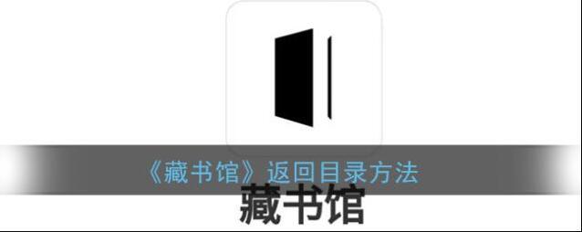 藏书馆就可以