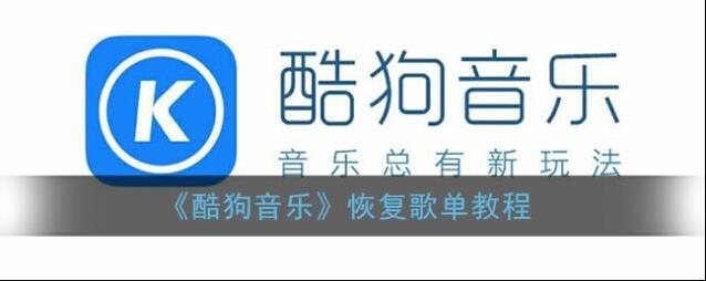 酷狗音乐歌曲