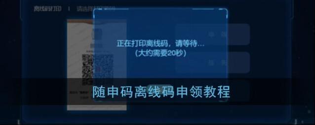 随申办市民云申码