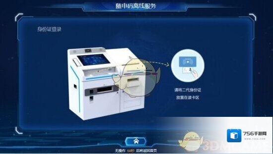 随申办市民云离线