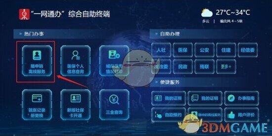 随申办市民云随申办