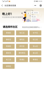 随申办市民云申领