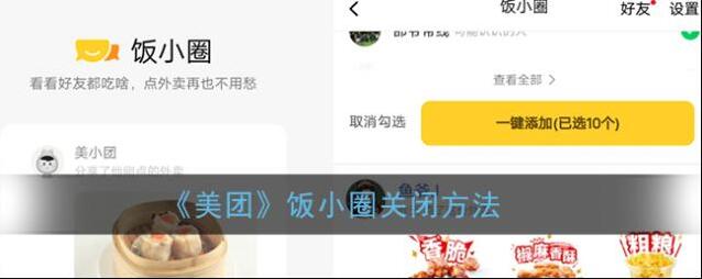 美团小圈
