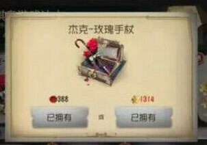 第五人格手杖