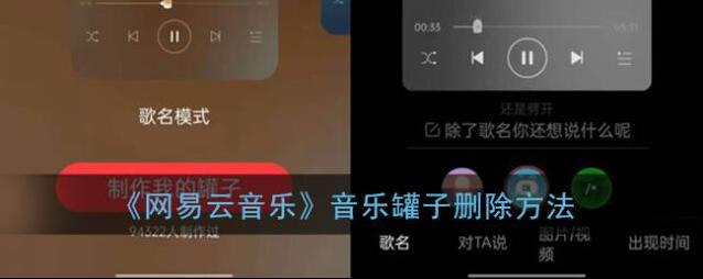 网易云音乐罐子