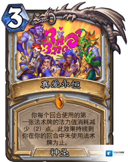 炉石传说真爱永恒卡牌怎么样?炉石传说真爱永恒卡牌属性介绍