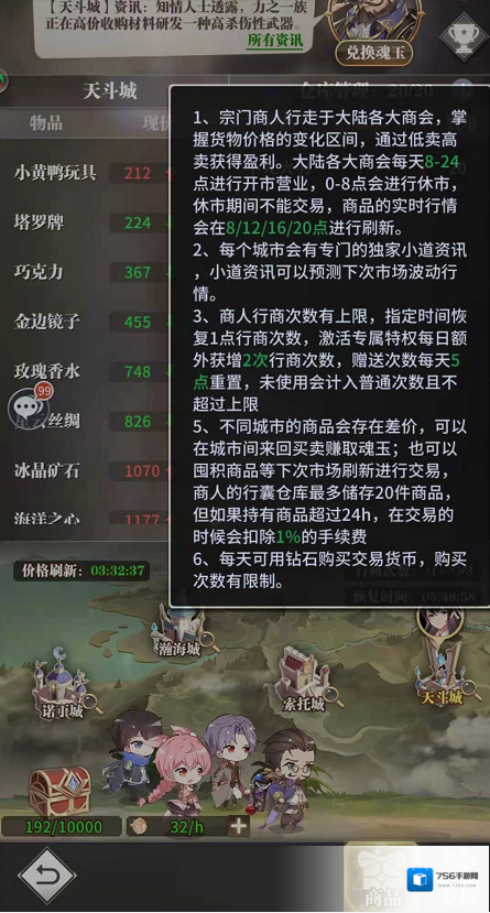 斗罗大陆武魂觉醒行商