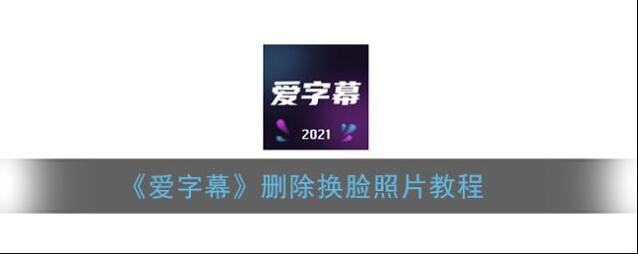 爱字幕照片