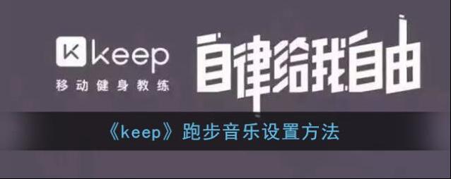 Keep跑步