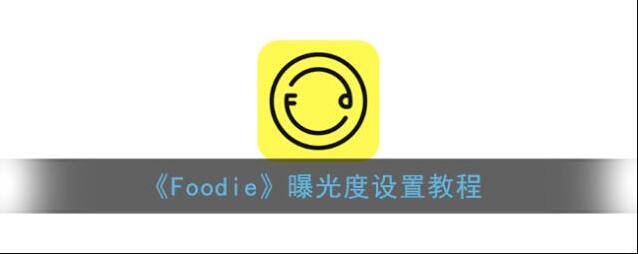 Foodie照片