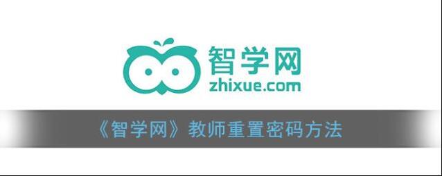 智学网就可以