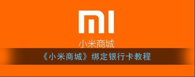 小米商城点击
