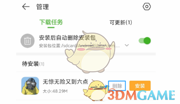 4399游戏盒下载任务