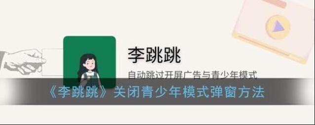 李跳跳点击打开