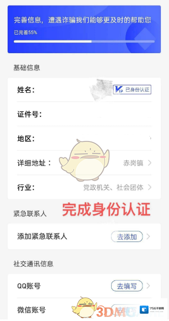 国家反诈中心核实