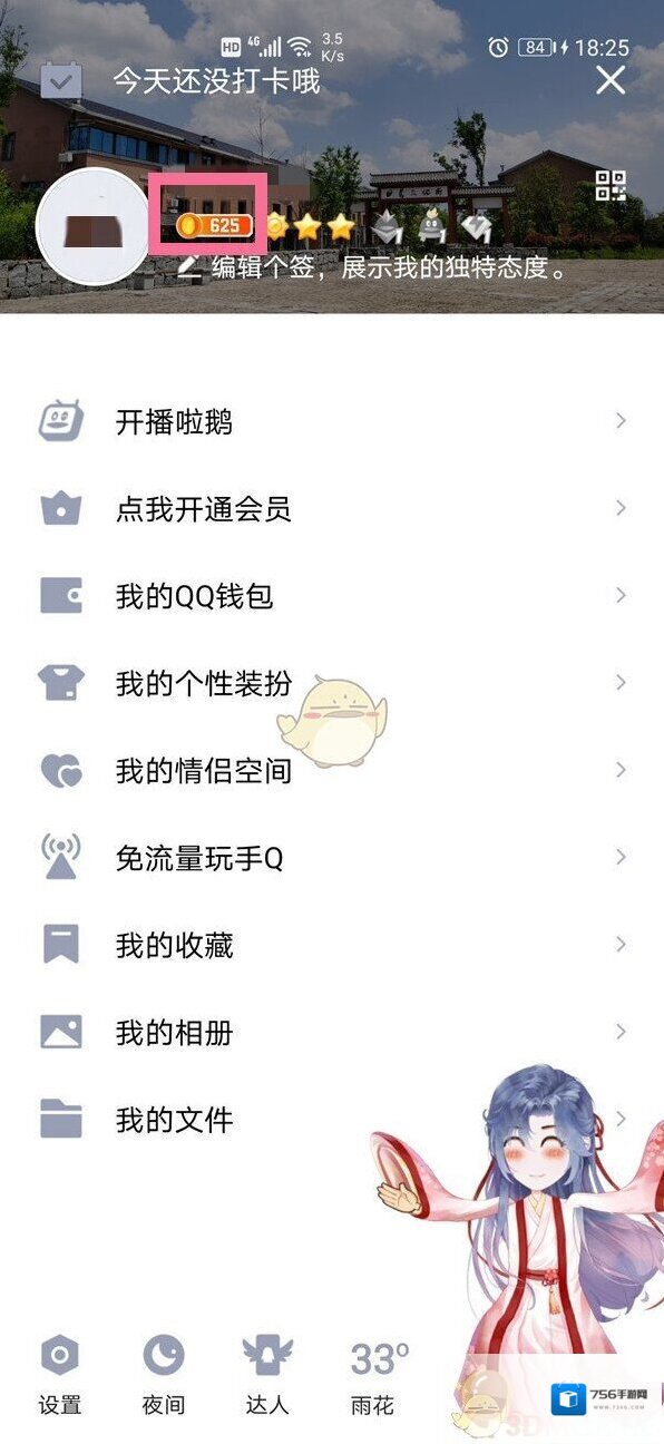 QQ能量