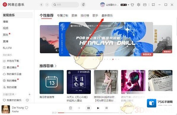 网易云音乐版本