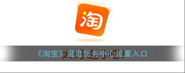 淘宝网逛逛
