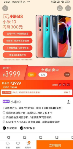 小米商城提交订单