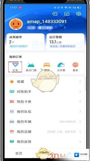 高德打车打车