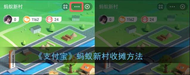 支付宝新村