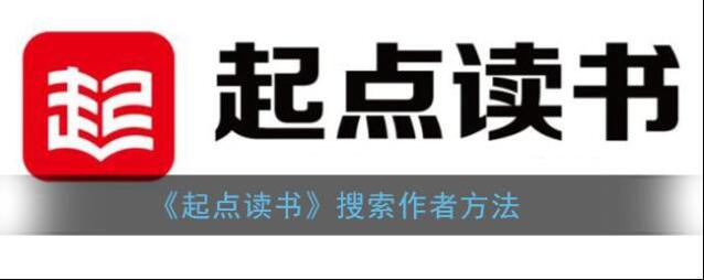 起点读书作者