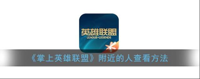 掌上英雄联盟点击