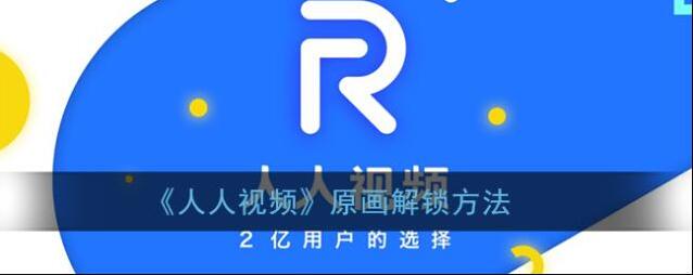 人人视频就能