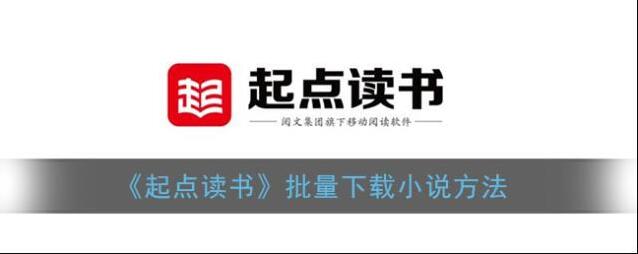 起点读书点击