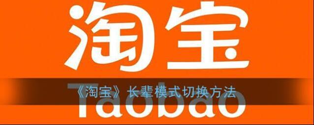 淘宝网长辈