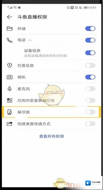 斗鱼打开手机