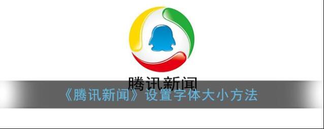 腾讯新闻点击