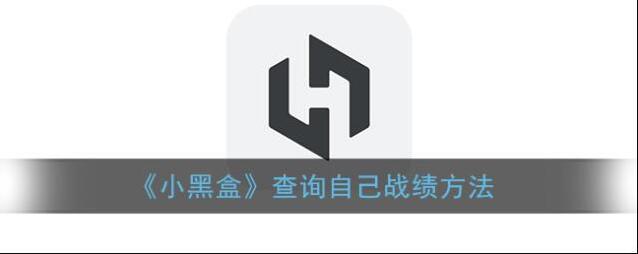 小黑盒吃鸡图标