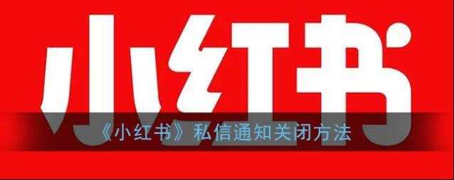 小红书点击