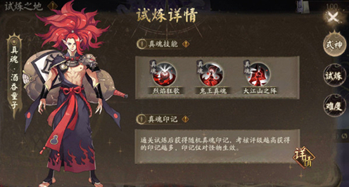 阴阳师真魂试炼怎么玩？阴阳师真魂试炼玩法攻略
