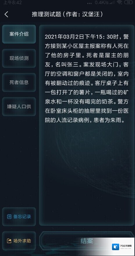 crimaster犯罪大师警方