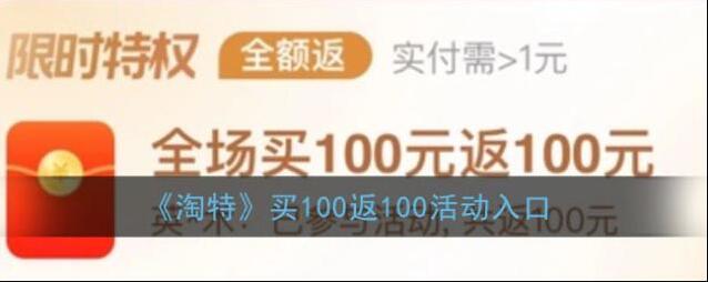 淘特点击