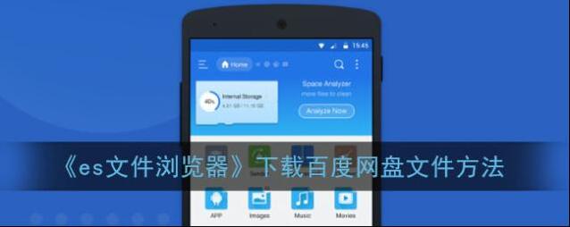 ES文件浏览器下载