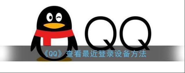 QQ登录